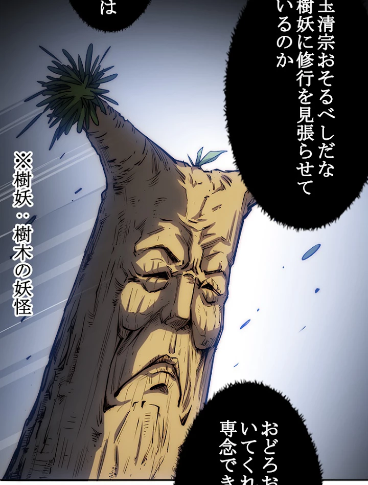 修業マニアはゲームマスター？ 10話 - 18