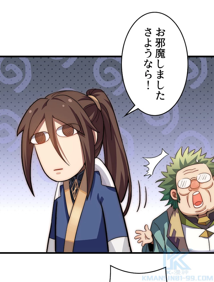 修業マニアはゲームマスター？ 15話 - 40