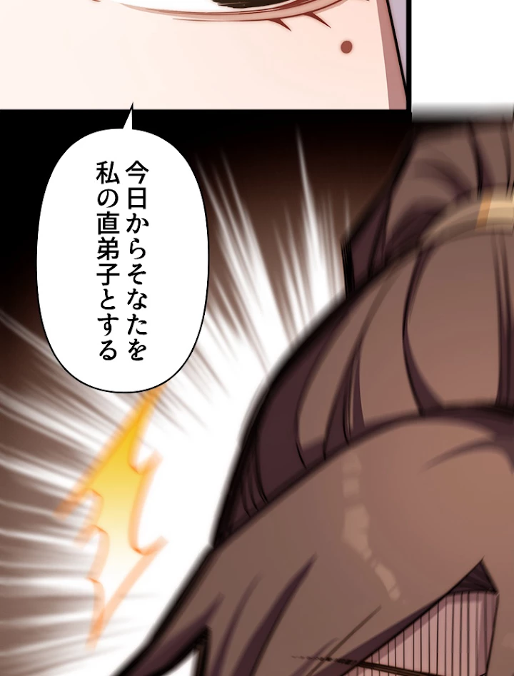修業マニアはゲームマスター？ 19話 - 44
