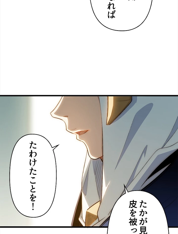修業マニアはゲームマスター？ 20話 - 48