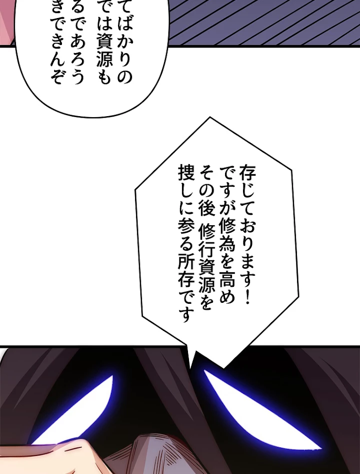 修業マニアはゲームマスター？ 17話 - 45