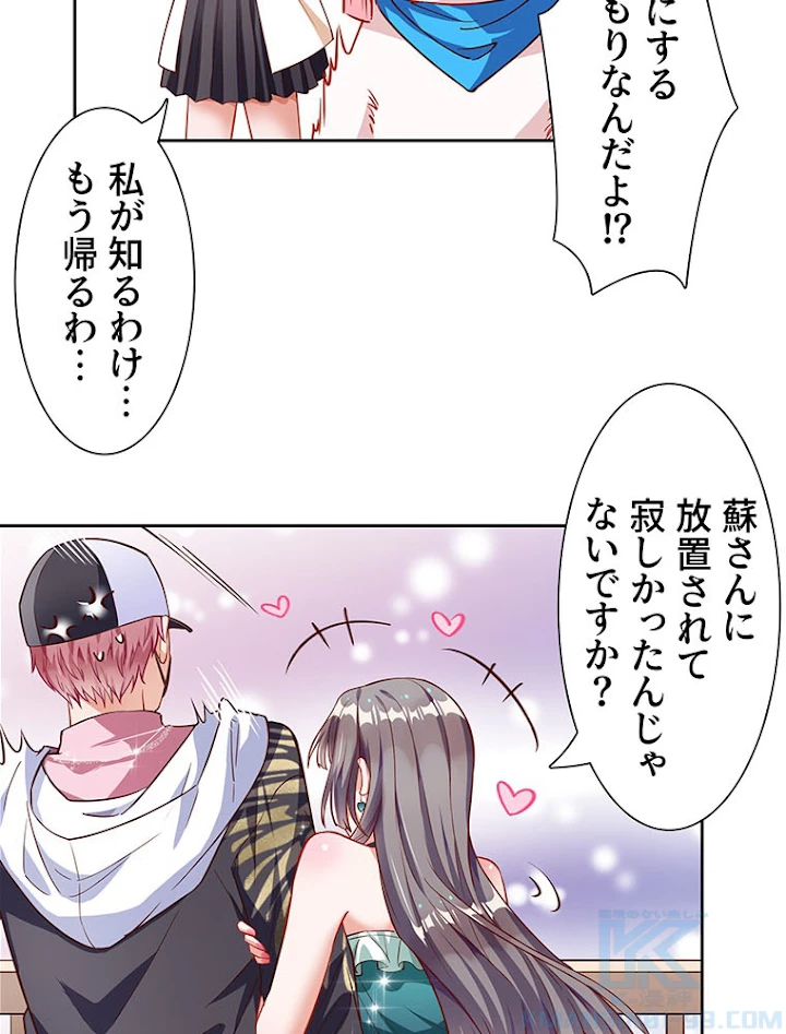 負けヒロイン救済計画 192話 - 55