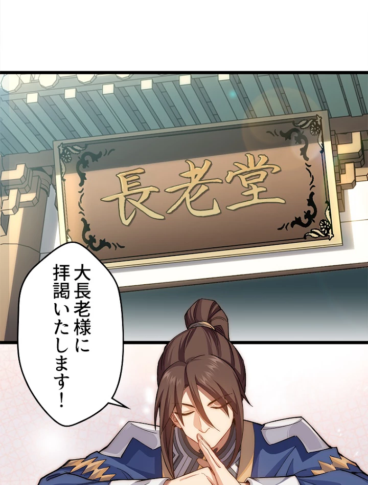 修業マニアはゲームマスター？ 8話 - 2
