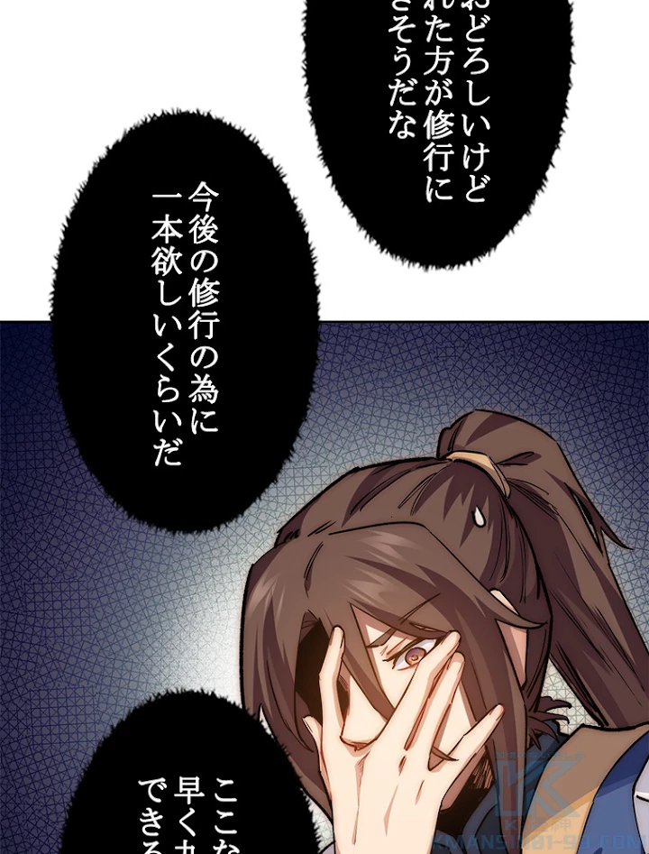 修業マニアはゲームマスター？ 10話 - 19