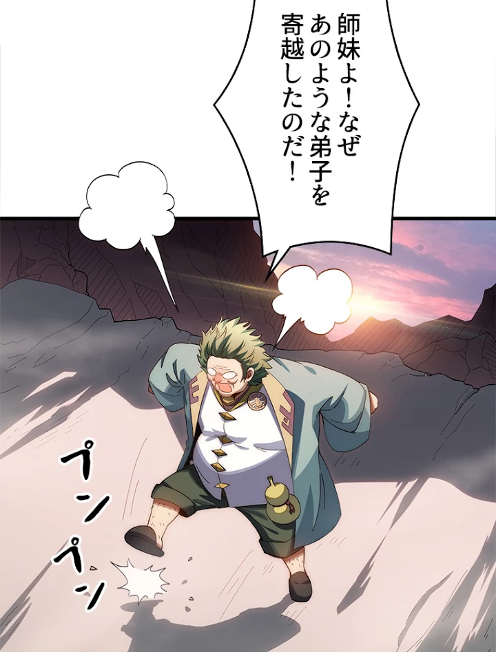 修業マニアはゲームマスター？ 15話 - 41
