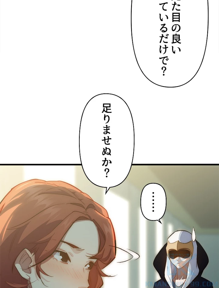 修業マニアはゲームマスター？ 20話 - 49