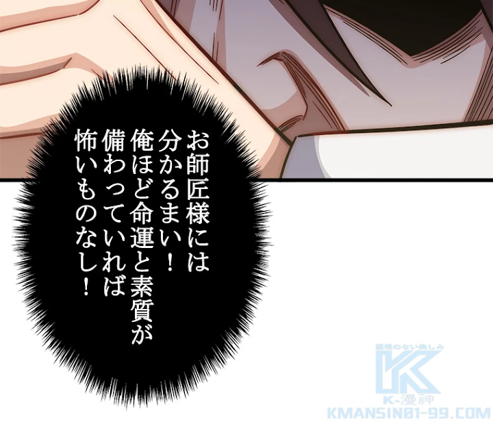 修業マニアはゲームマスター？ 17話 - 46
