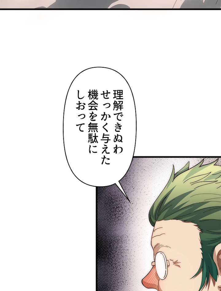 修業マニアはゲームマスター？ 15話 - 42