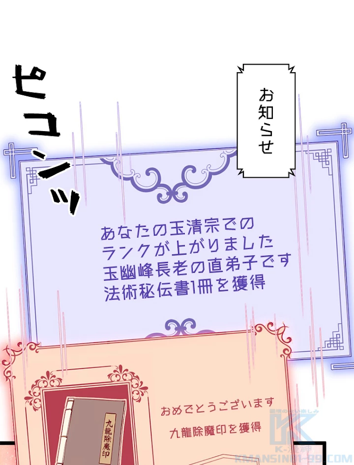 修業マニアはゲームマスター？ 19話 - 46