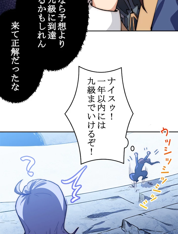 修業マニアはゲームマスター？ 10話 - 20