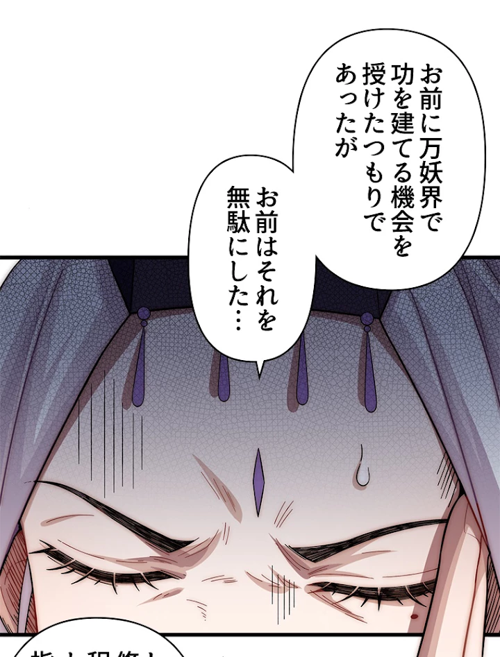 修業マニアはゲームマスター？ 17話 - 47