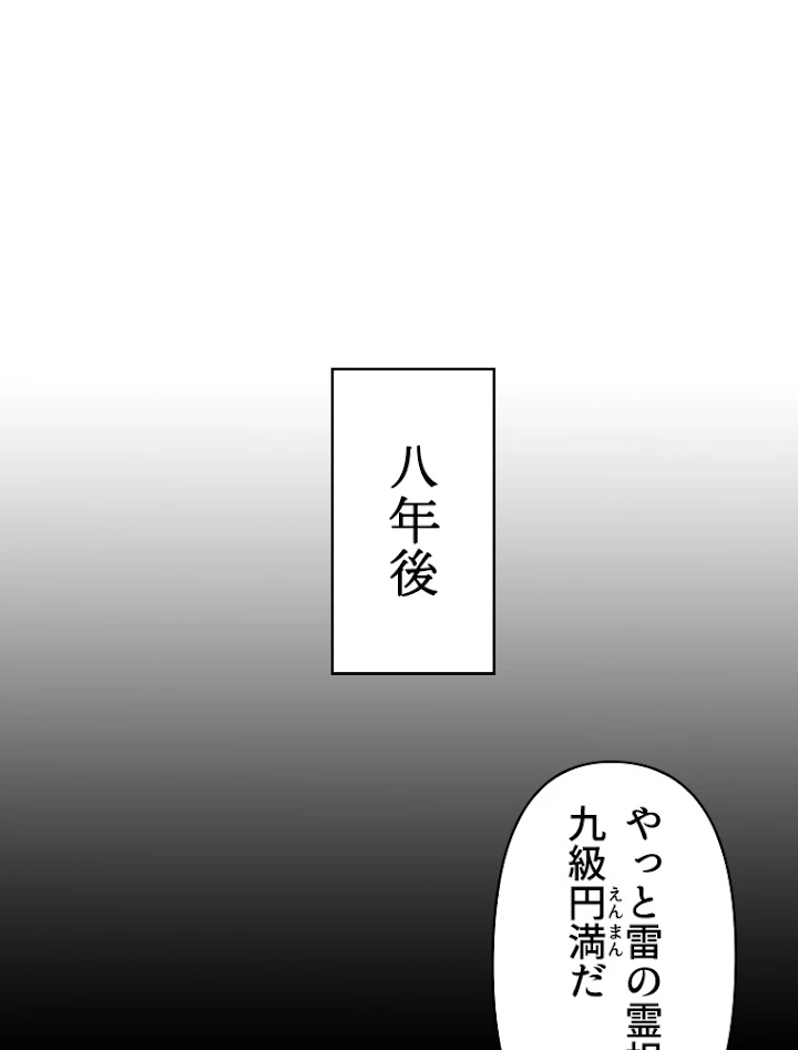 修業マニアはゲームマスター？ 12話 - 38