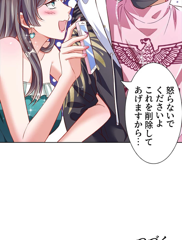 負けヒロイン救済計画 192話 - 57