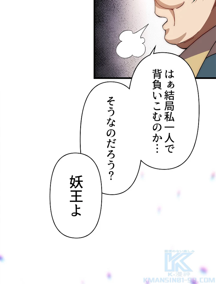 修業マニアはゲームマスター？ 15話 - 43