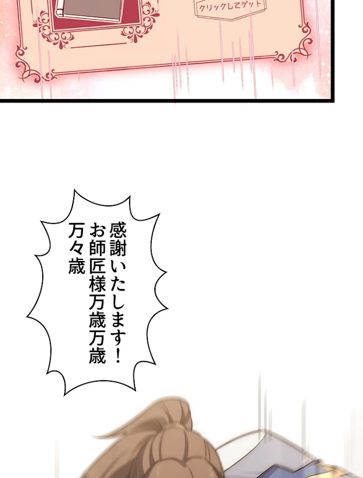 修業マニアはゲームマスター？ 19話 - 47