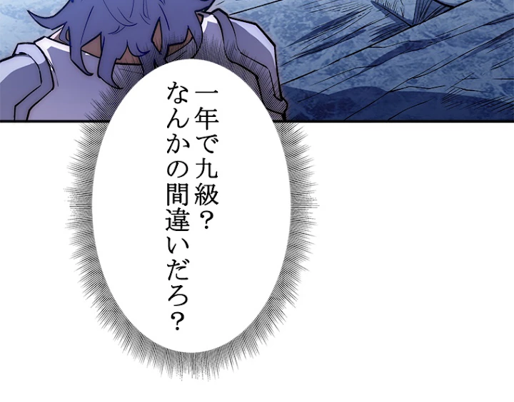 修業マニアはゲームマスター？ 10話 - 21