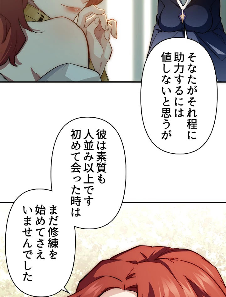 修業マニアはゲームマスター？ 20話 - 50