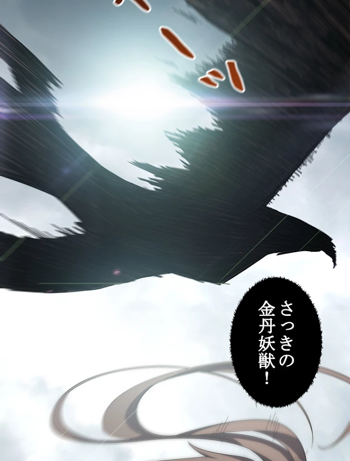 修業マニアはゲームマスター？ 16話 - 45