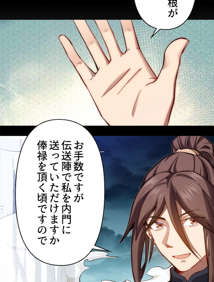 修業マニアはゲームマスター？ 12話 - 39