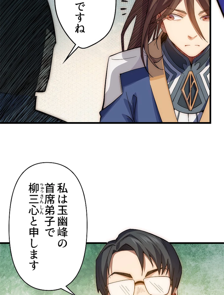 修業マニアはゲームマスター？ 11話 - 36