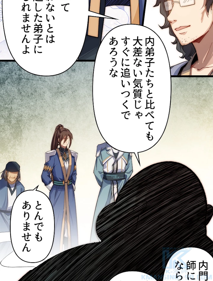 修業マニアはゲームマスター？ 8話 - 4