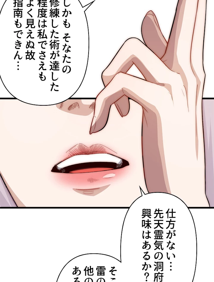 修業マニアはゲームマスター？ 17話 - 48