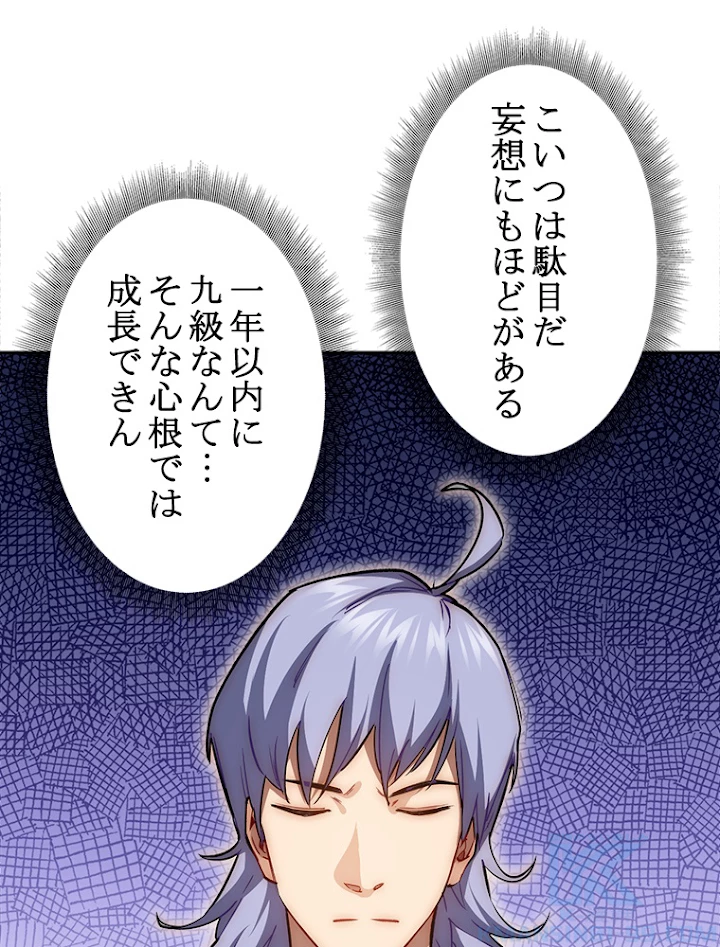修業マニアはゲームマスター？ 10話 - 22