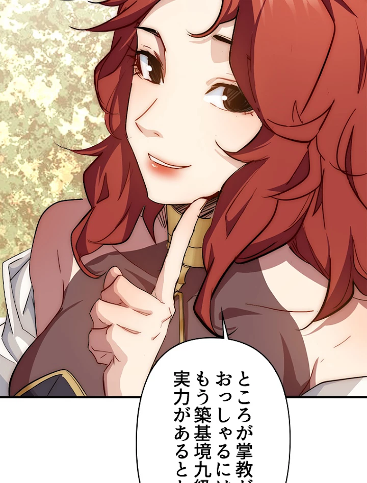 修業マニアはゲームマスター？ 20話 - 51