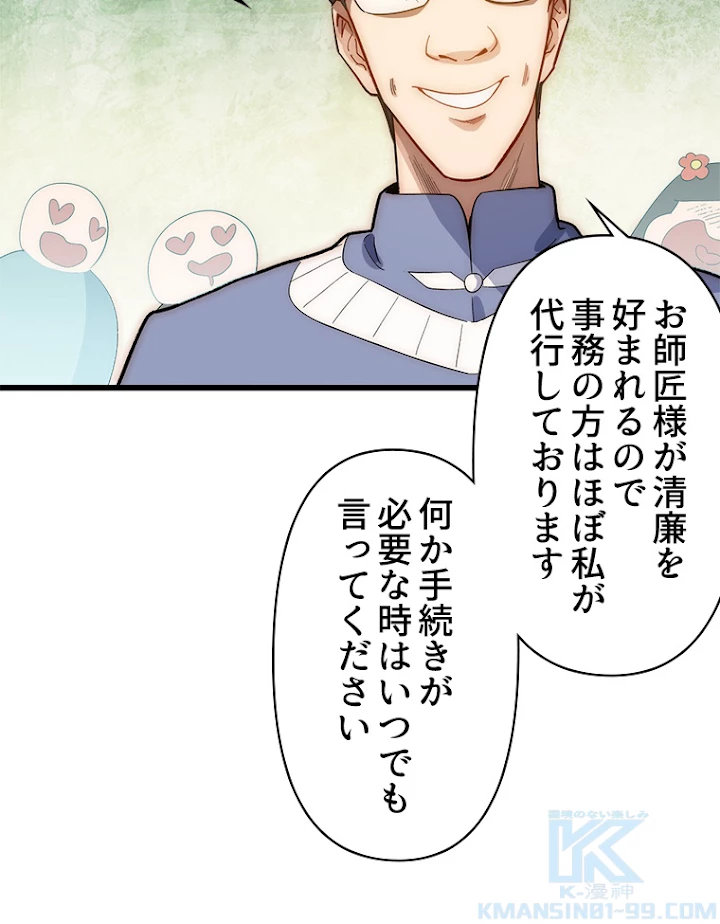 修業マニアはゲームマスター？ 11話 - 37