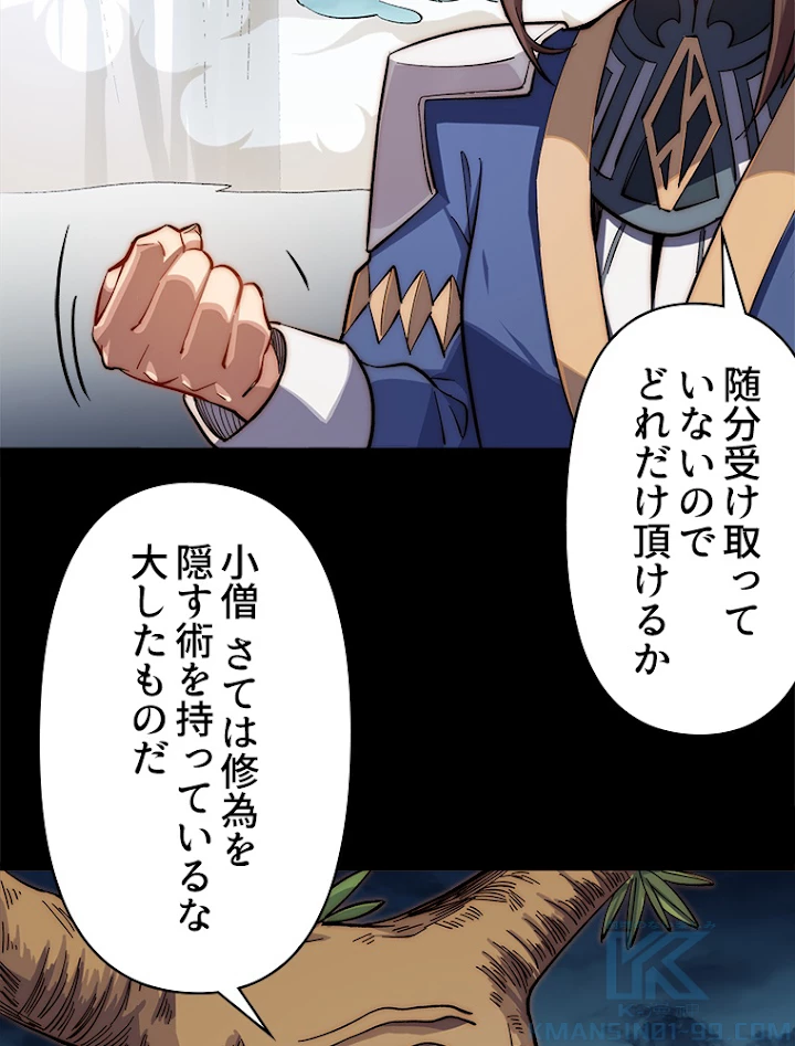 修業マニアはゲームマスター？ 12話 - 40