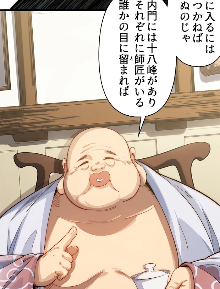 修業マニアはゲームマスター？ 8話 - 5