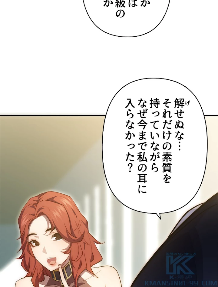 修業マニアはゲームマスター？ 20話 - 52