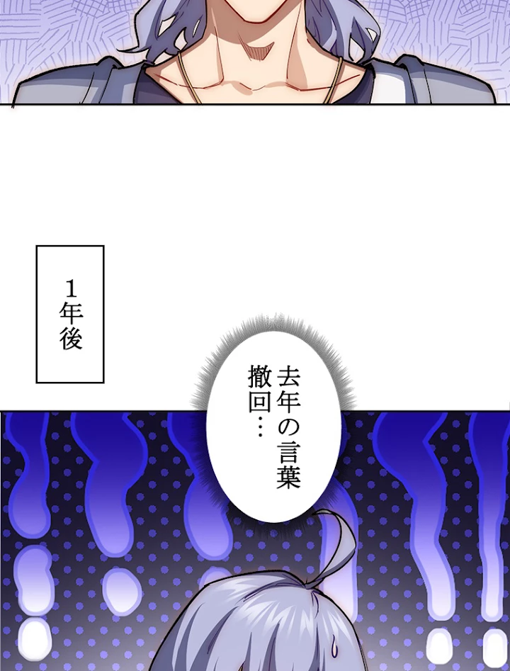 修業マニアはゲームマスター？ 10話 - 23