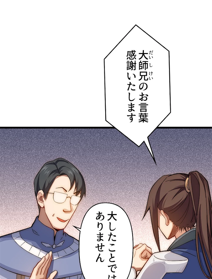 修業マニアはゲームマスター？ 11話 - 38