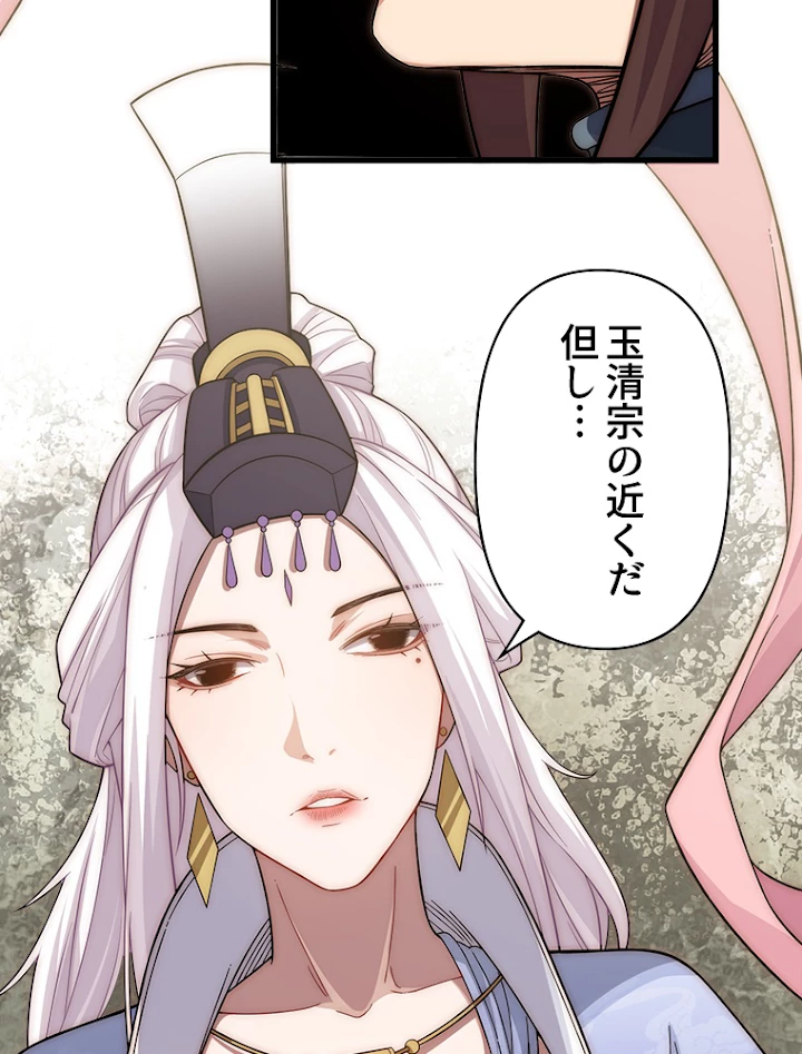 修業マニアはゲームマスター？ 17話 - 50