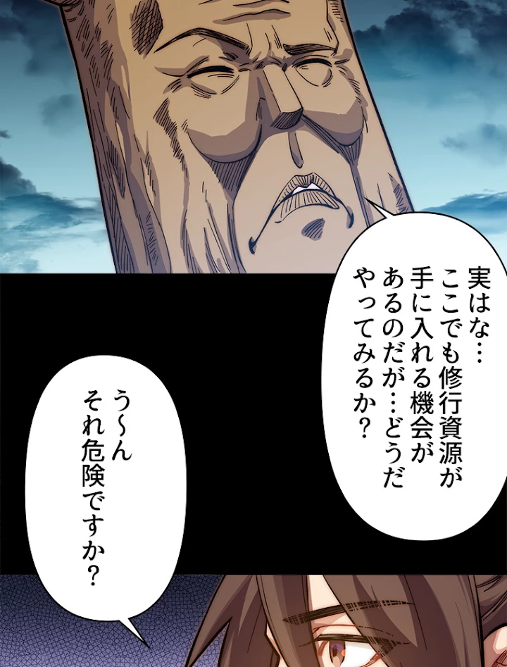 修業マニアはゲームマスター？ 12話 - 41