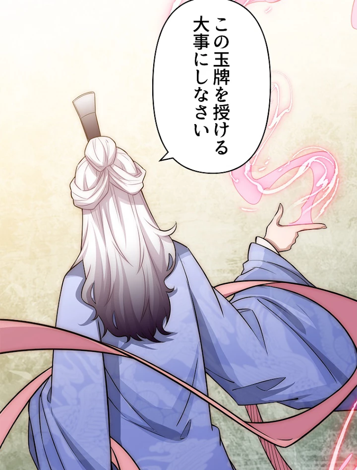 修業マニアはゲームマスター？ 19話 - 50