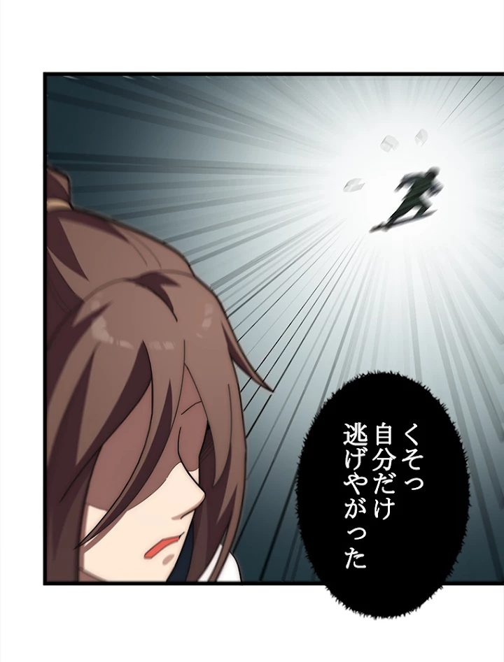 修業マニアはゲームマスター？ 16話 - 48