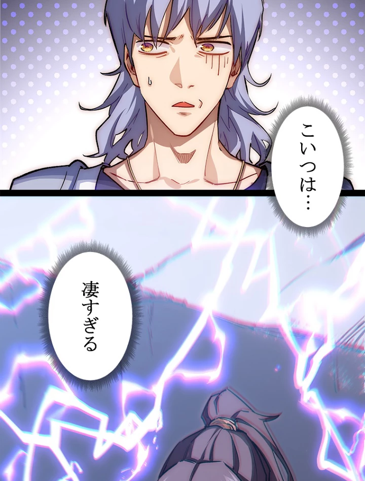 修業マニアはゲームマスター？ 10話 - 24
