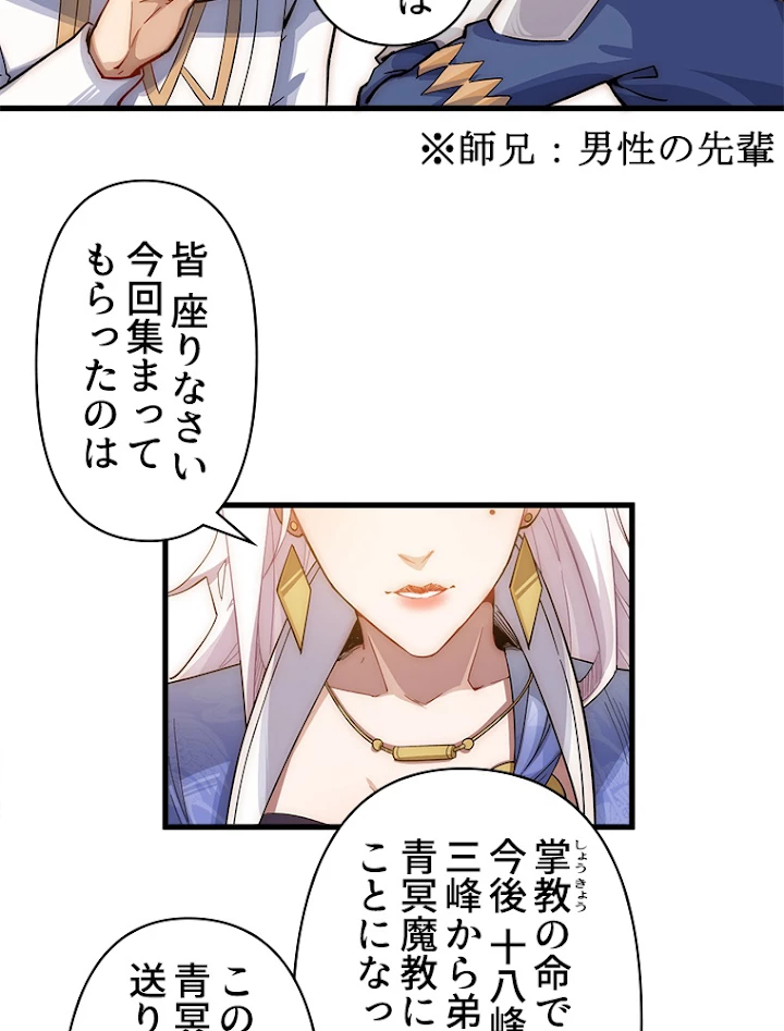 修業マニアはゲームマスター？ 11話 - 39