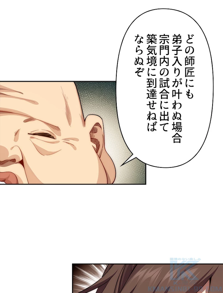 修業マニアはゲームマスター？ 8話 - 7