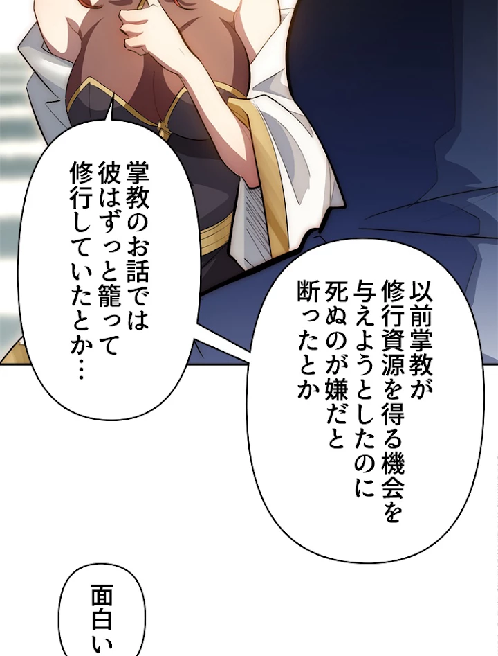 修業マニアはゲームマスター？ 20話 - 53