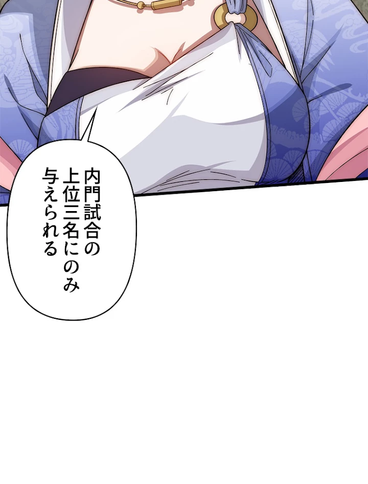 修業マニアはゲームマスター？ 17話 - 51