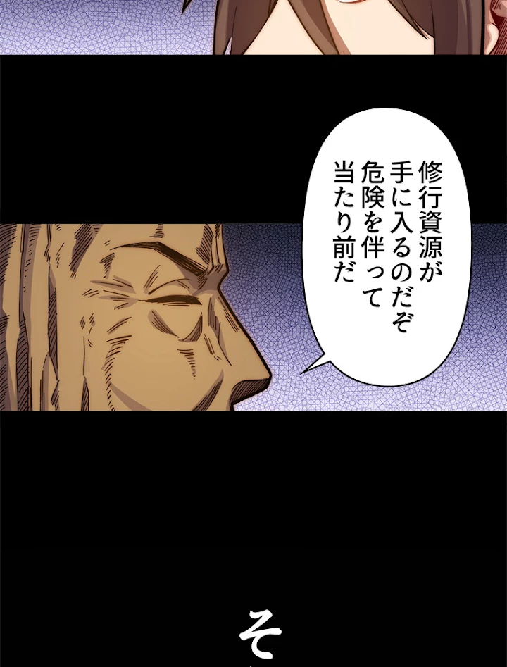修業マニアはゲームマスター？ 12話 - 42