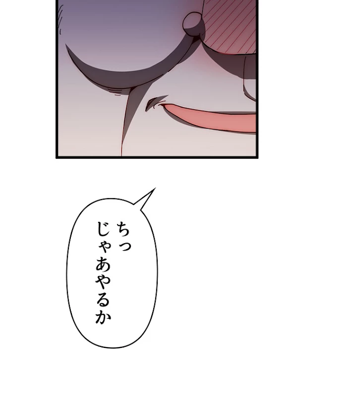 修業マニアはゲームマスター？ 15話 - 47