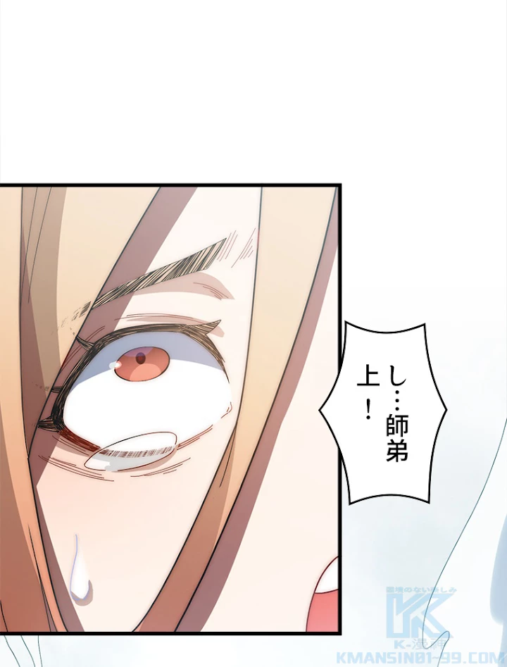 修業マニアはゲームマスター？ 16話 - 49