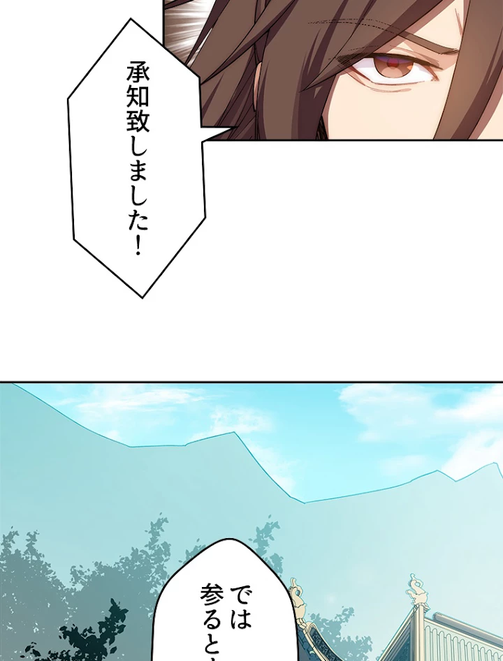 修業マニアはゲームマスター？ 8話 - 8