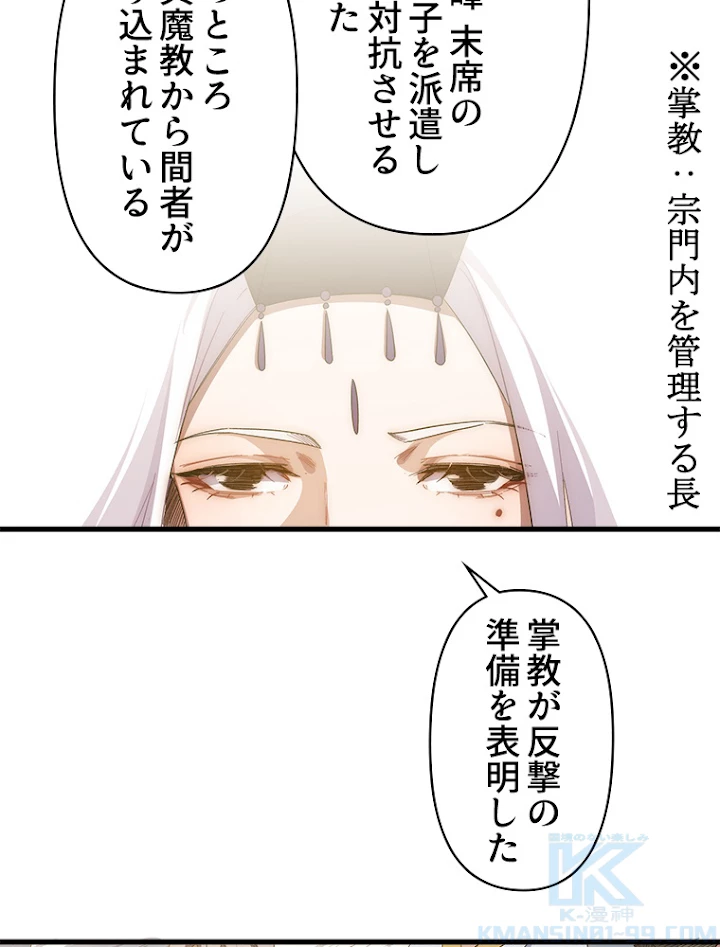 修業マニアはゲームマスター？ 11話 - 40