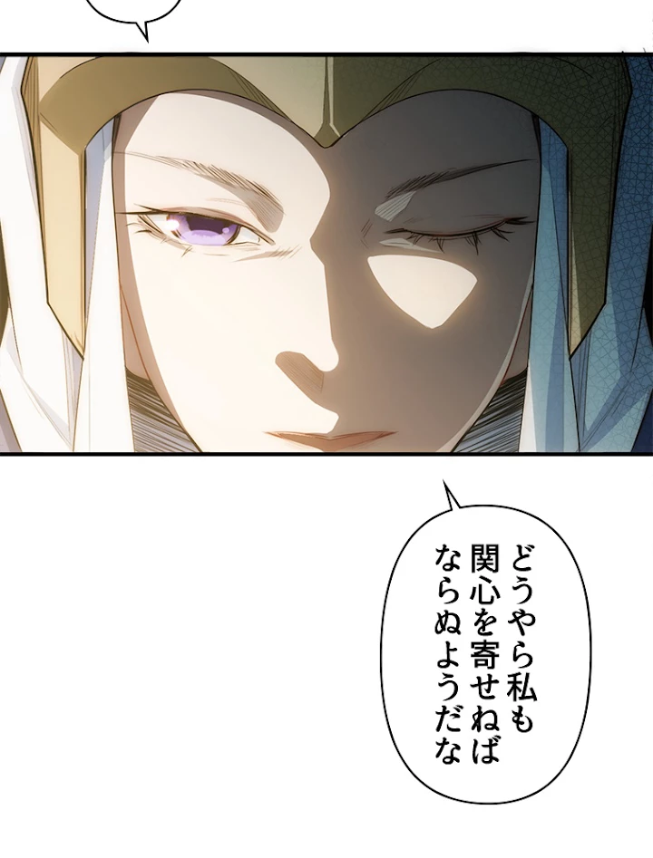 修業マニアはゲームマスター？ 20話 - 54