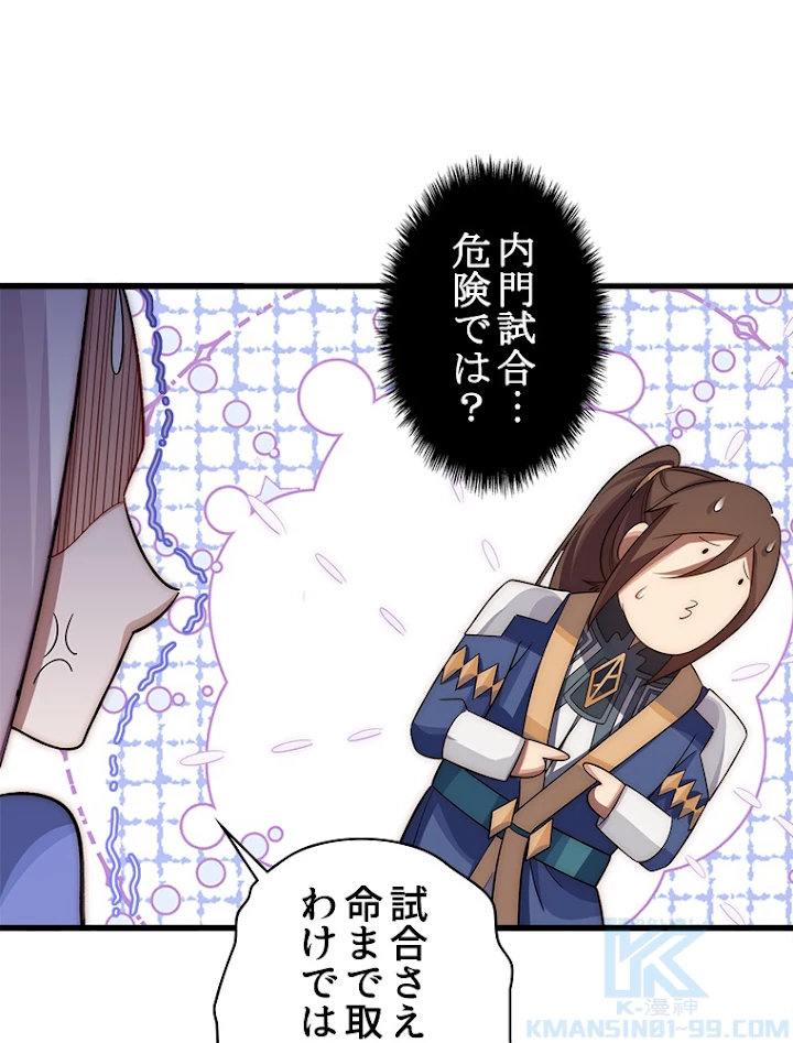 修業マニアはゲームマスター？ 17話 - 52